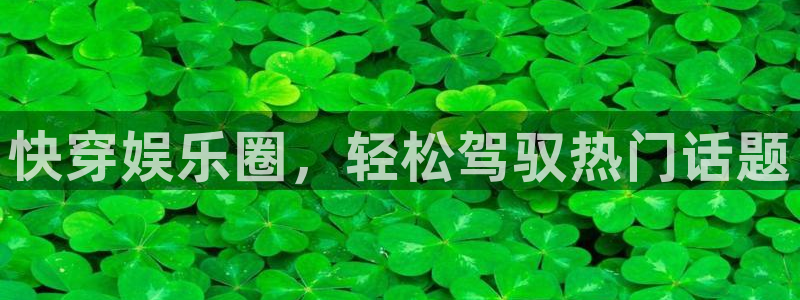 壹号玩家app下载：快穿娱乐圈，轻松驾驭热门话题