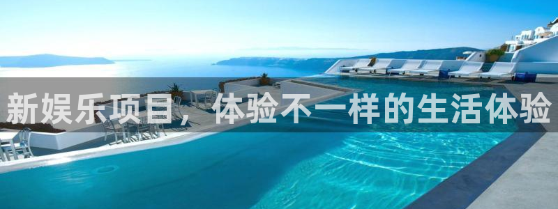 伟德国际集团 壹号(one game)：新娱乐项目，体验不一样的生活体验